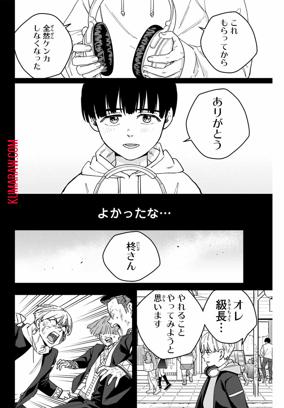 ウィンドブレイカー 第129話 - Page 5