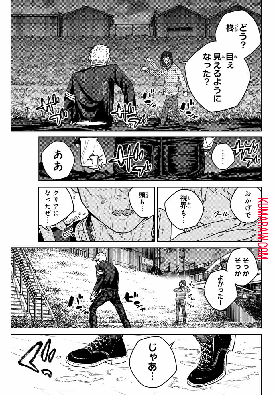 ウィンドブレイカー 第129話 - Page 12