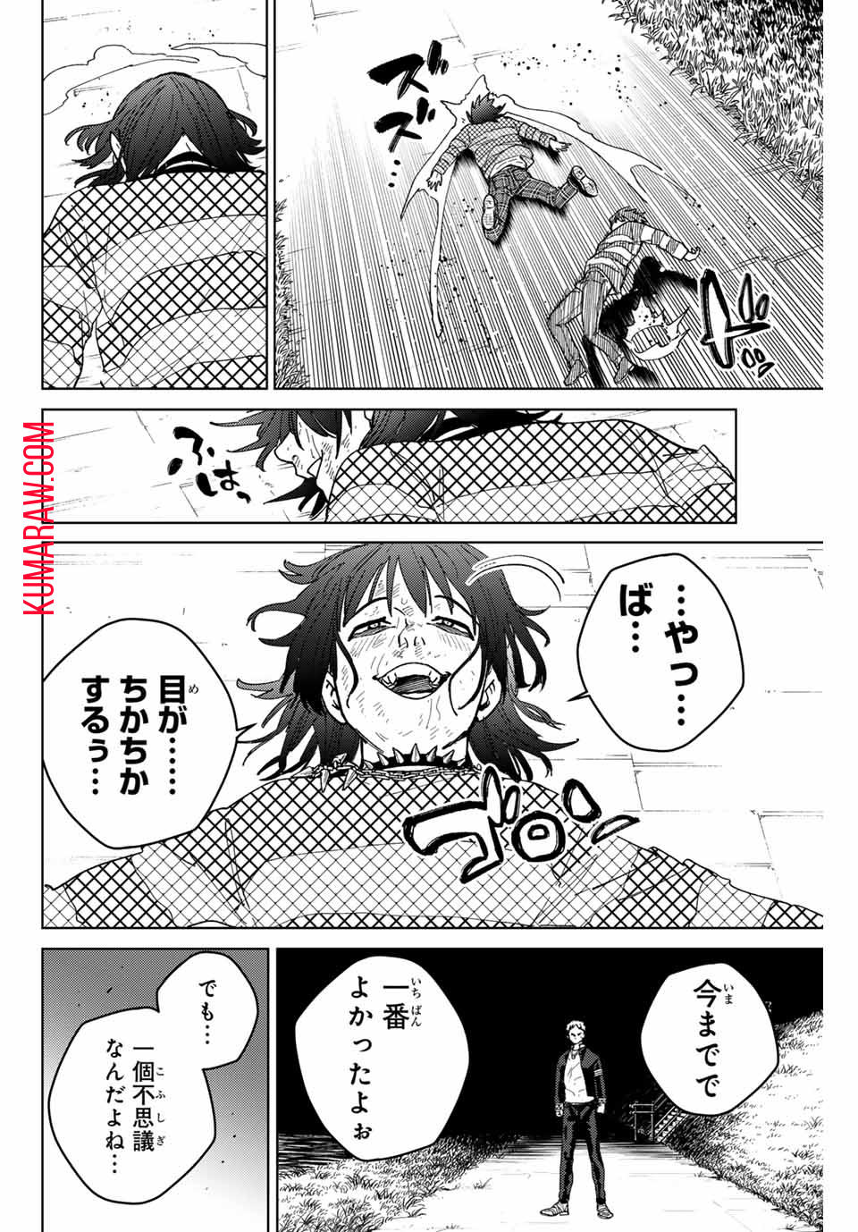 ウィンドブレイカー 第129話 - Page 17