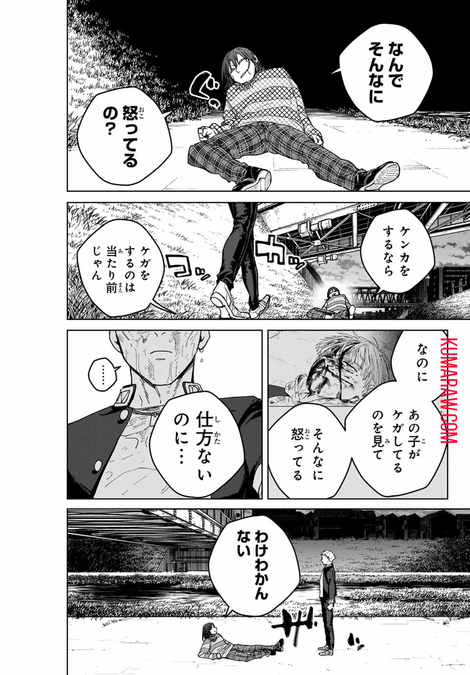 ウィンドブレイカー 第129話 - Page 17