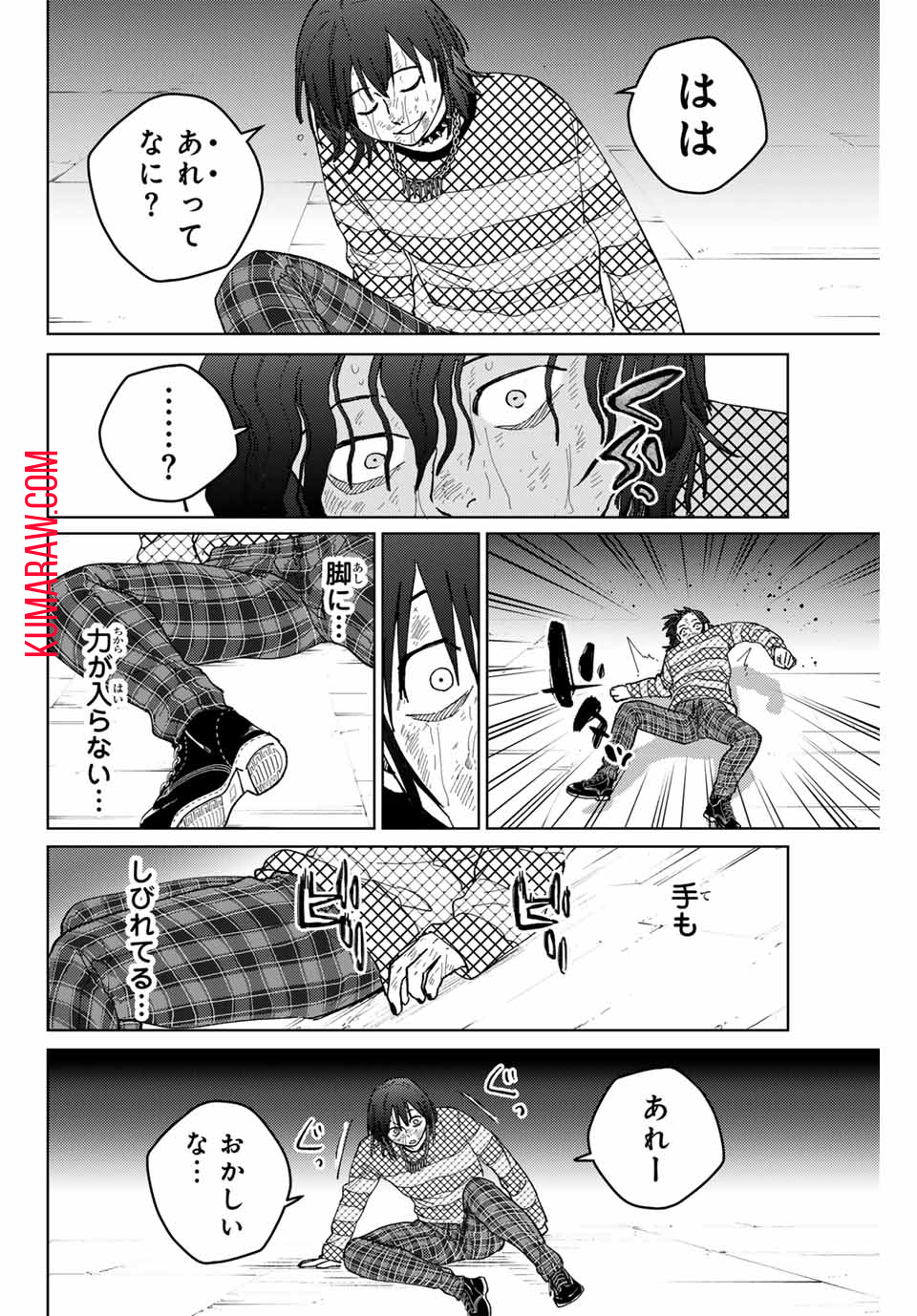ウィンドブレイカー 第129話 - Page 20