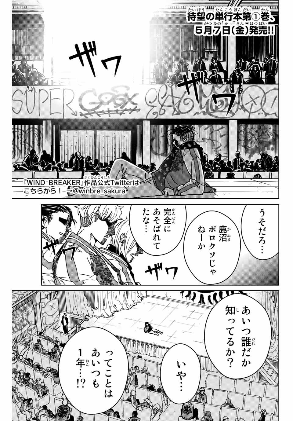 ウィンドブレイカー 第13話 - Page 1