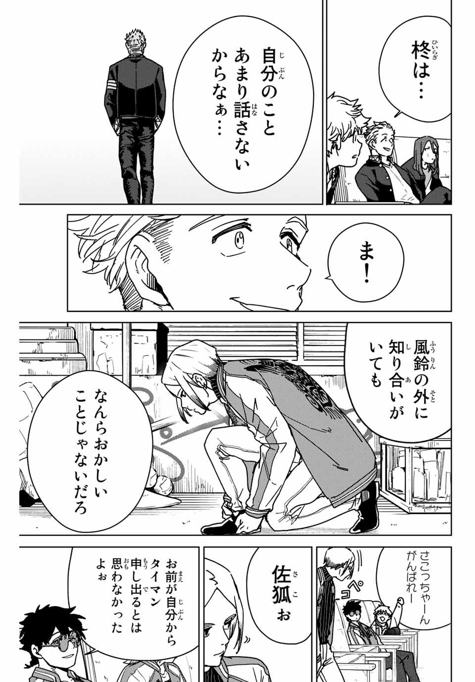 ウィンドブレイカー 第13話 - Page 11