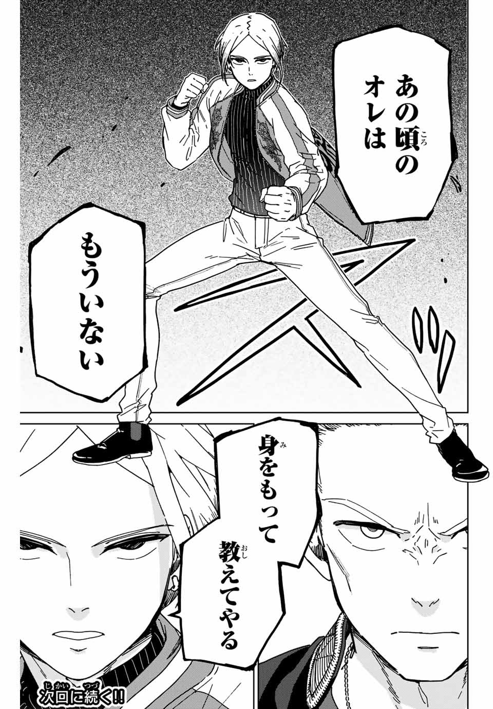 ウィンドブレイカー 第13話 - Page 19