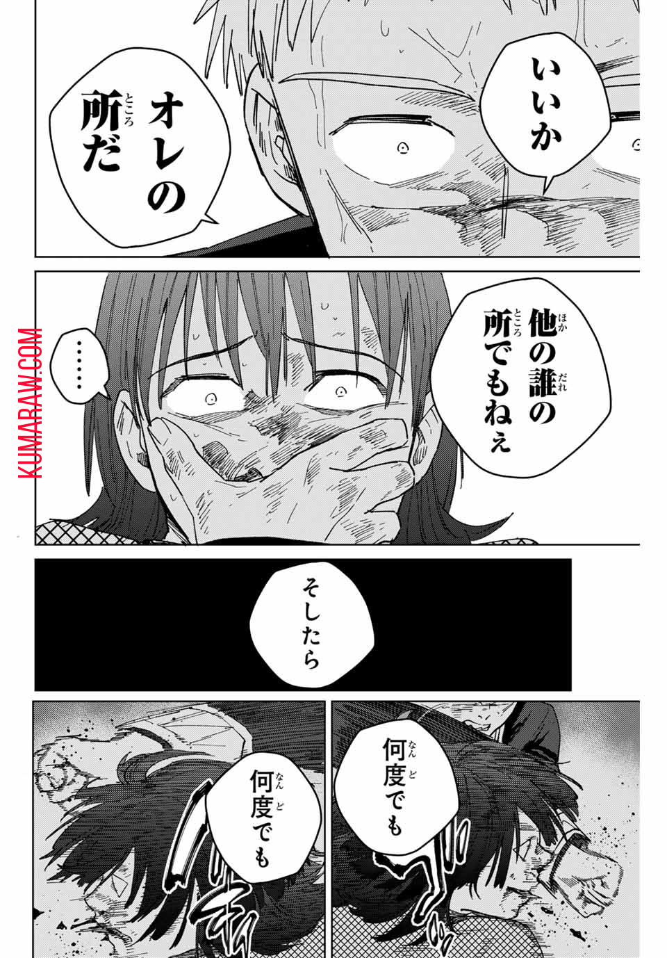 ウィンドブレイカー 第130話 - Page 11