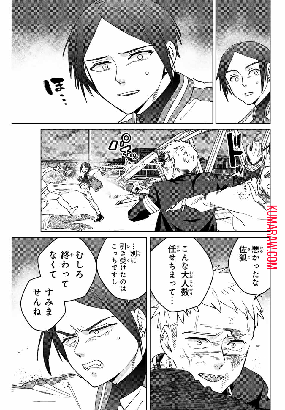 ウィンドブレイカー 第130話 - Page 16