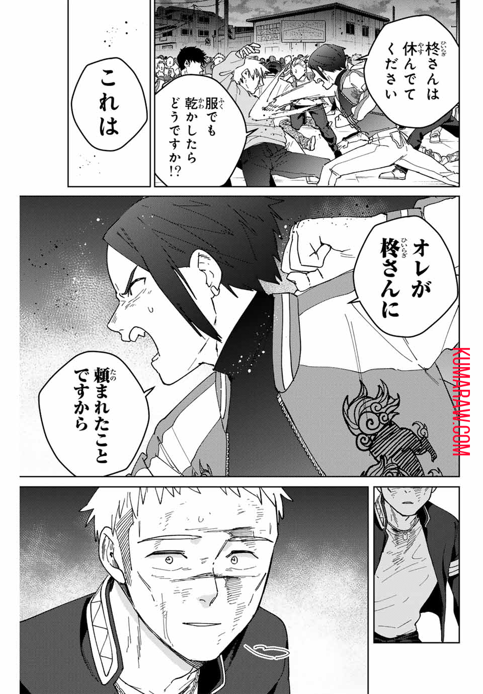 ウィンドブレイカー 第130話 - Page 18