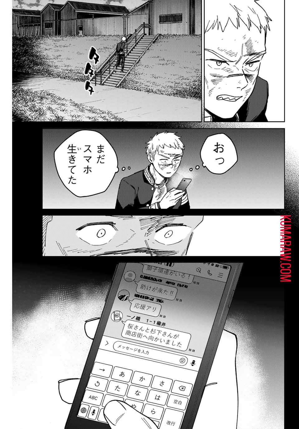 ウィンドブレイカー 第130話 - Page 19