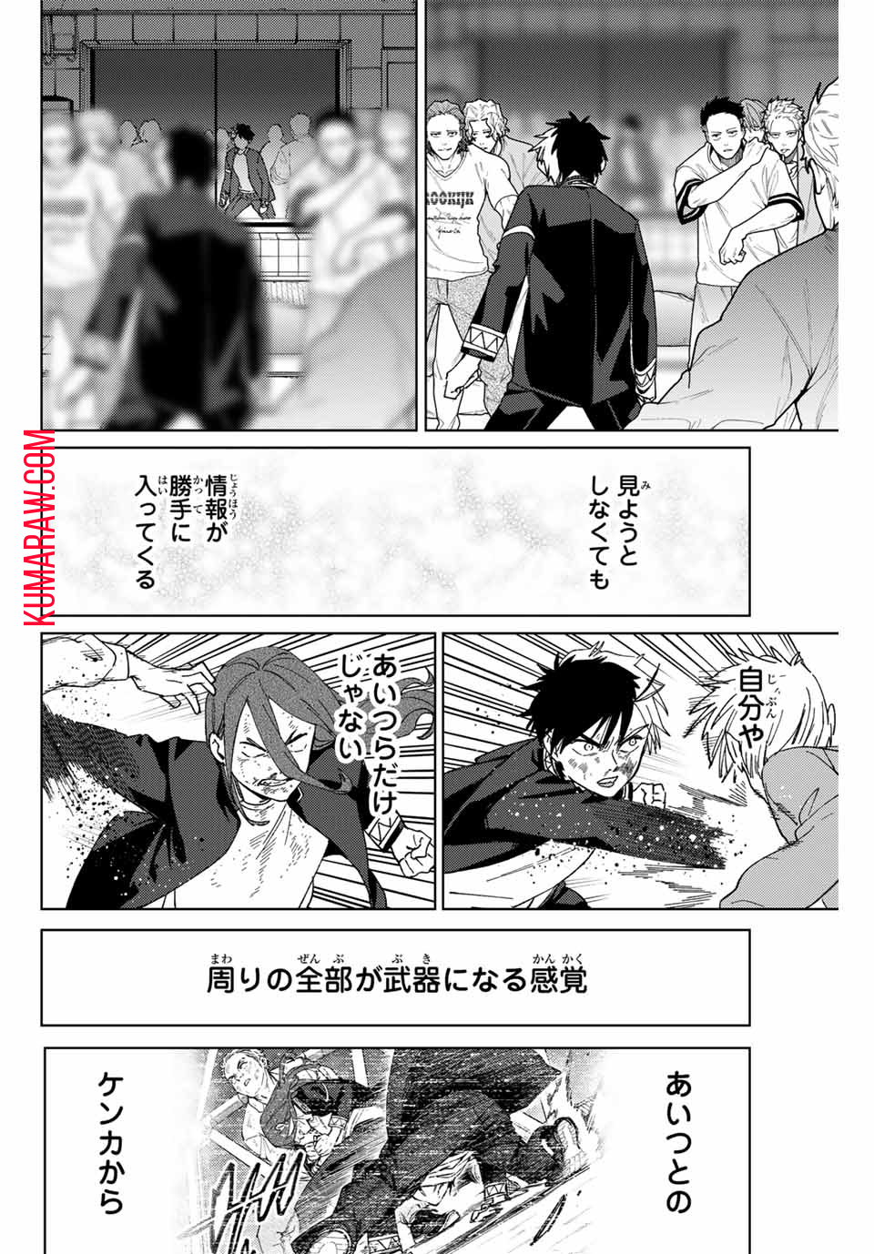 ウィンドブレイカー 第131話 - Page 4