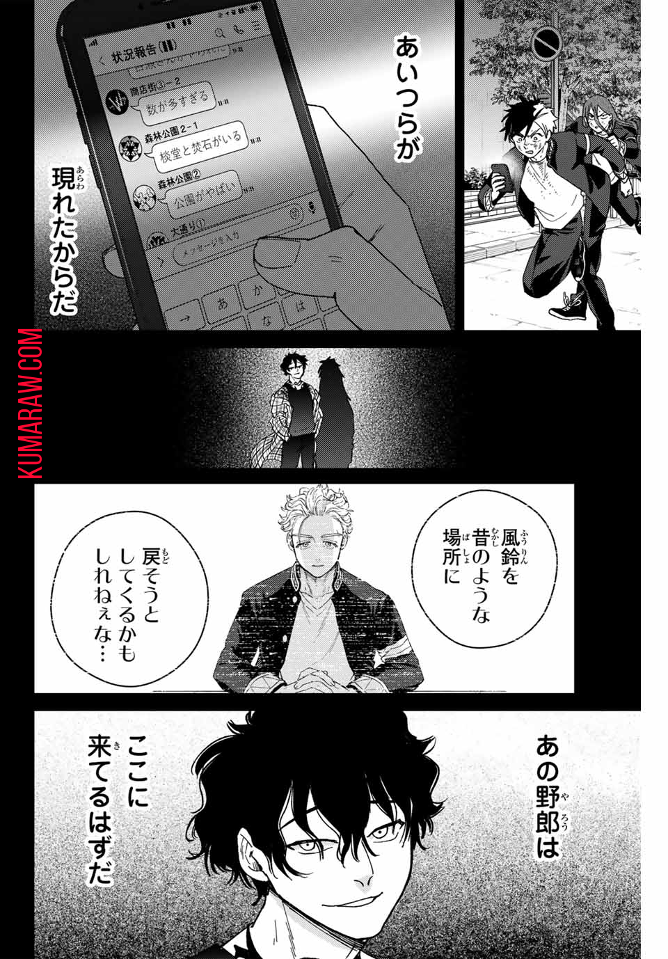 ウィンドブレイカー 第131話 - Page 6