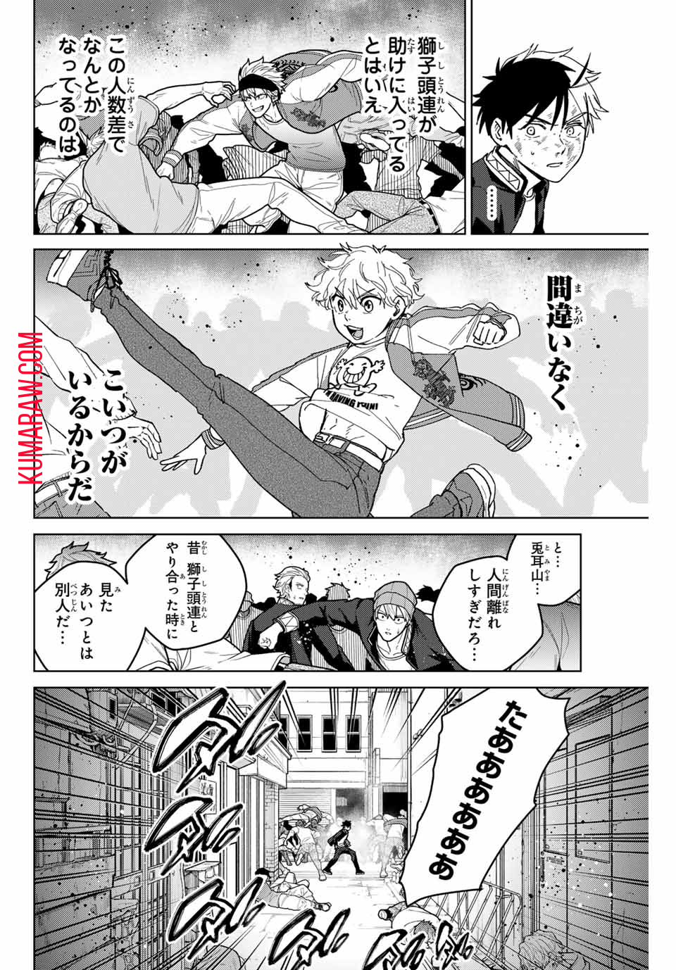 ウィンドブレイカー 第131話 - Page 11