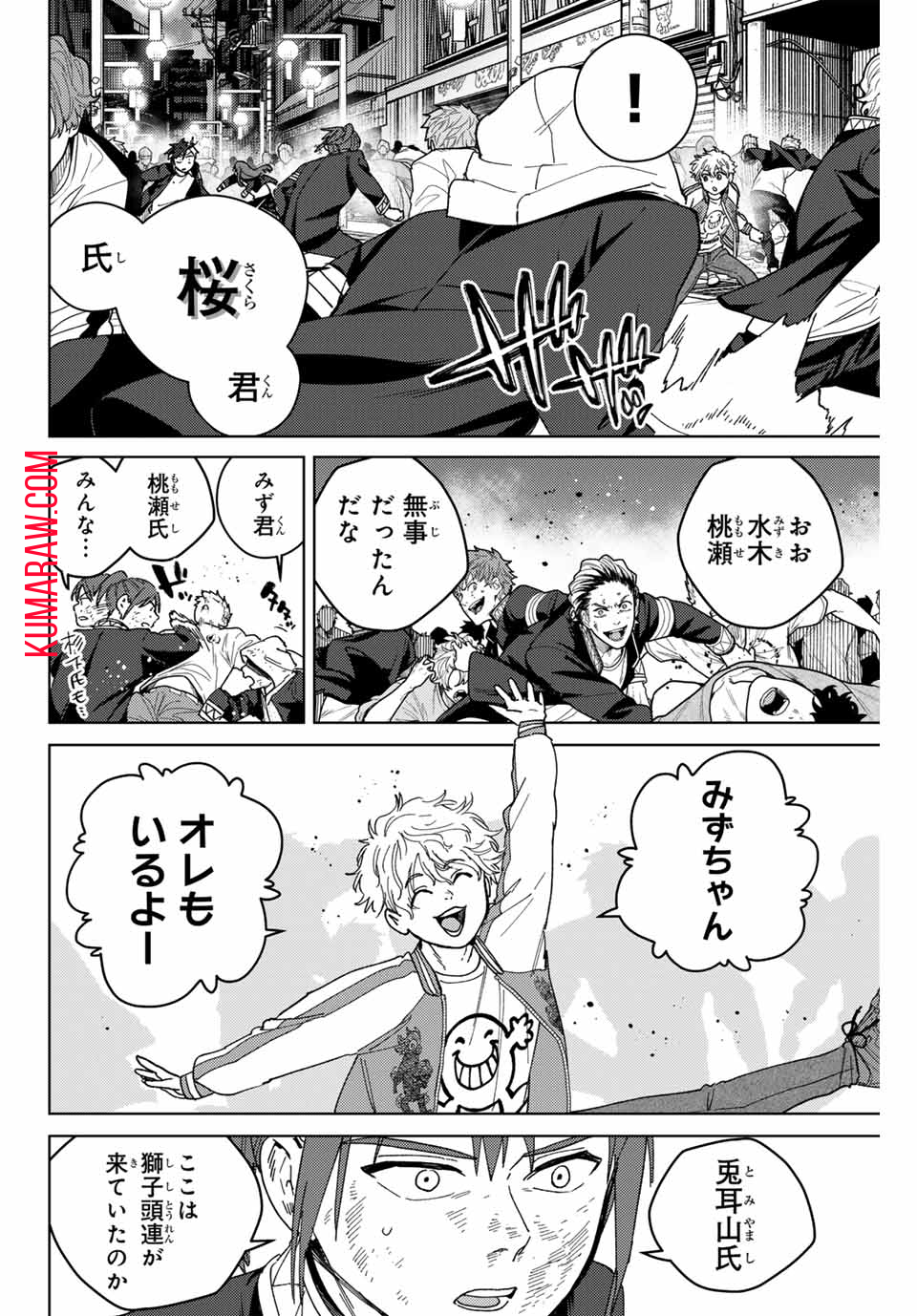 ウィンドブレイカー 第131話 - Page 13