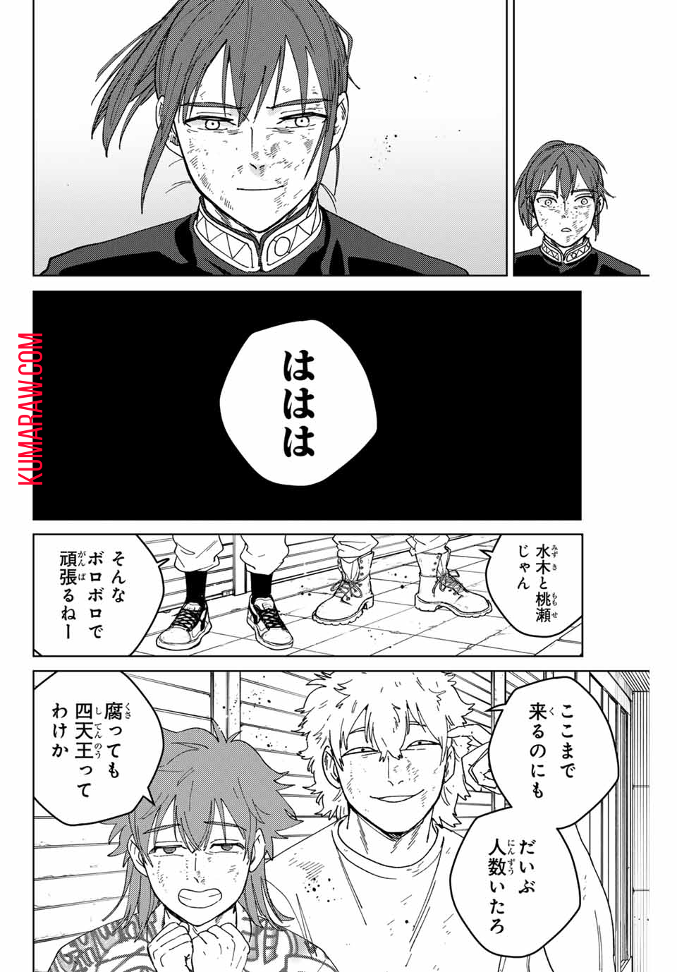 ウィンドブレイカー 第131話 - Page 15