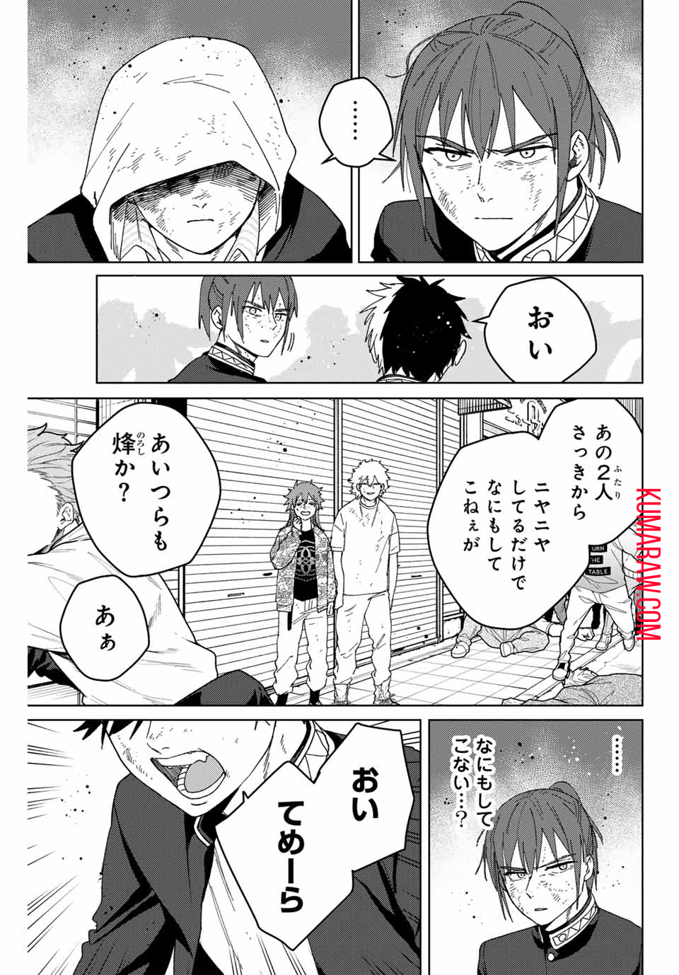 ウィンドブレイカー 第131話 - Page 16