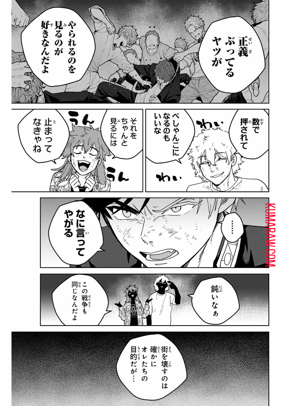 ウィンドブレイカー 第131話 - Page 20