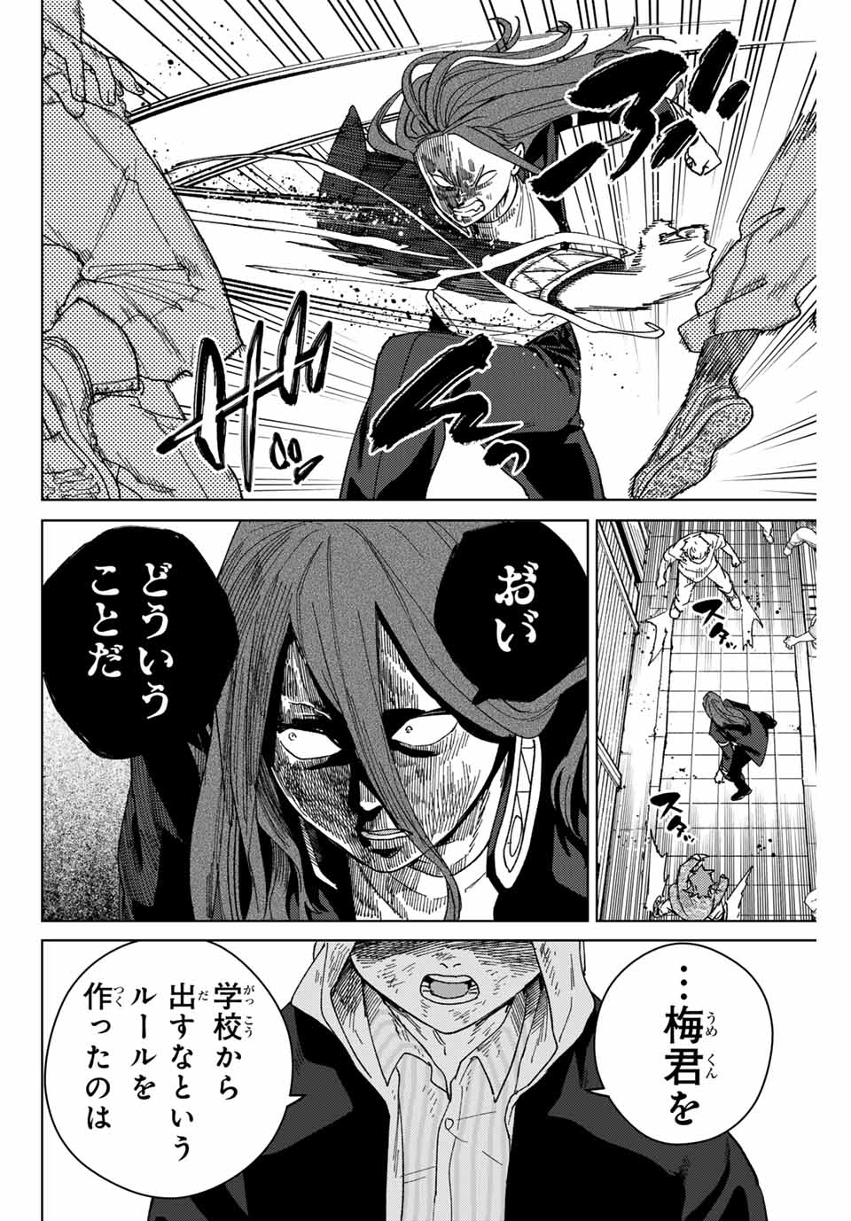 ウィンドブレイカー 第132話 - Page 5