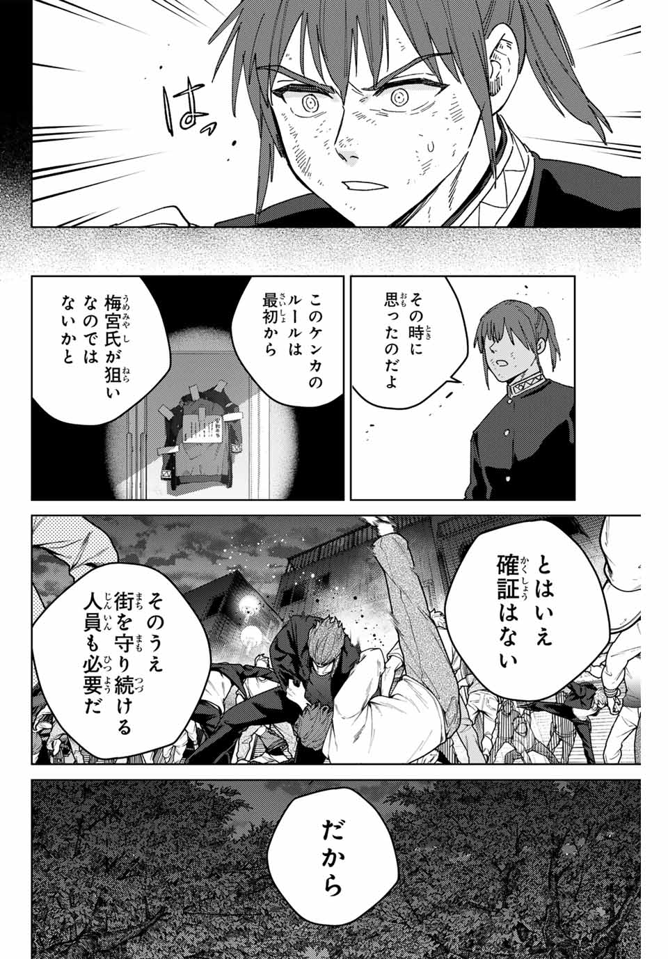 ウィンドブレイカー 第132話 - Page 13