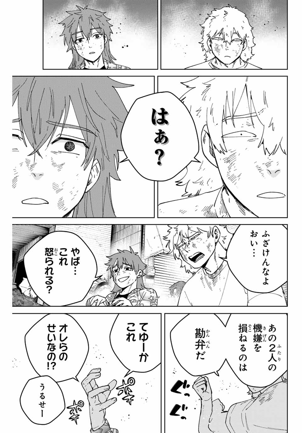 ウィンドブレイカー 第132話 - Page 16