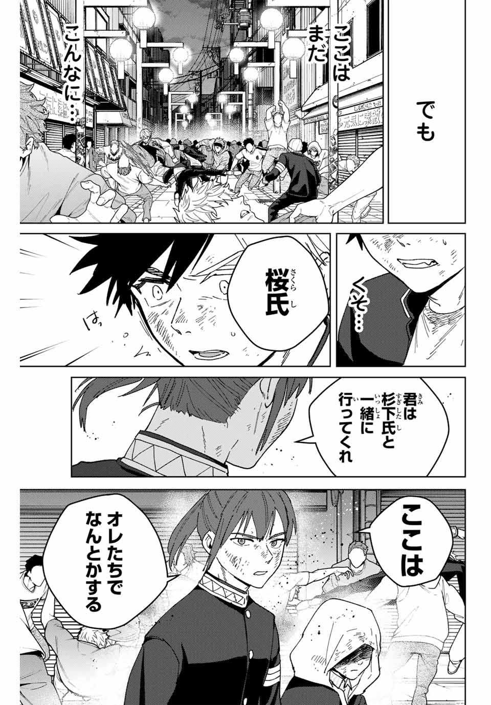 ウィンドブレイカー 第132話 - Page 17