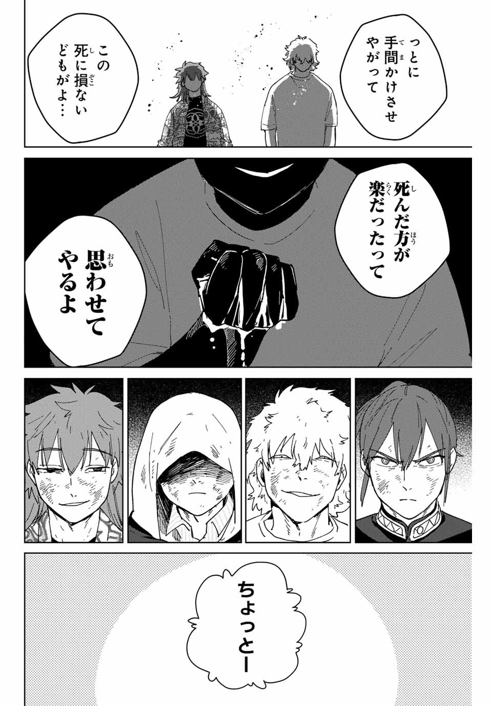 ウィンドブレイカー 第132話 - Page 21