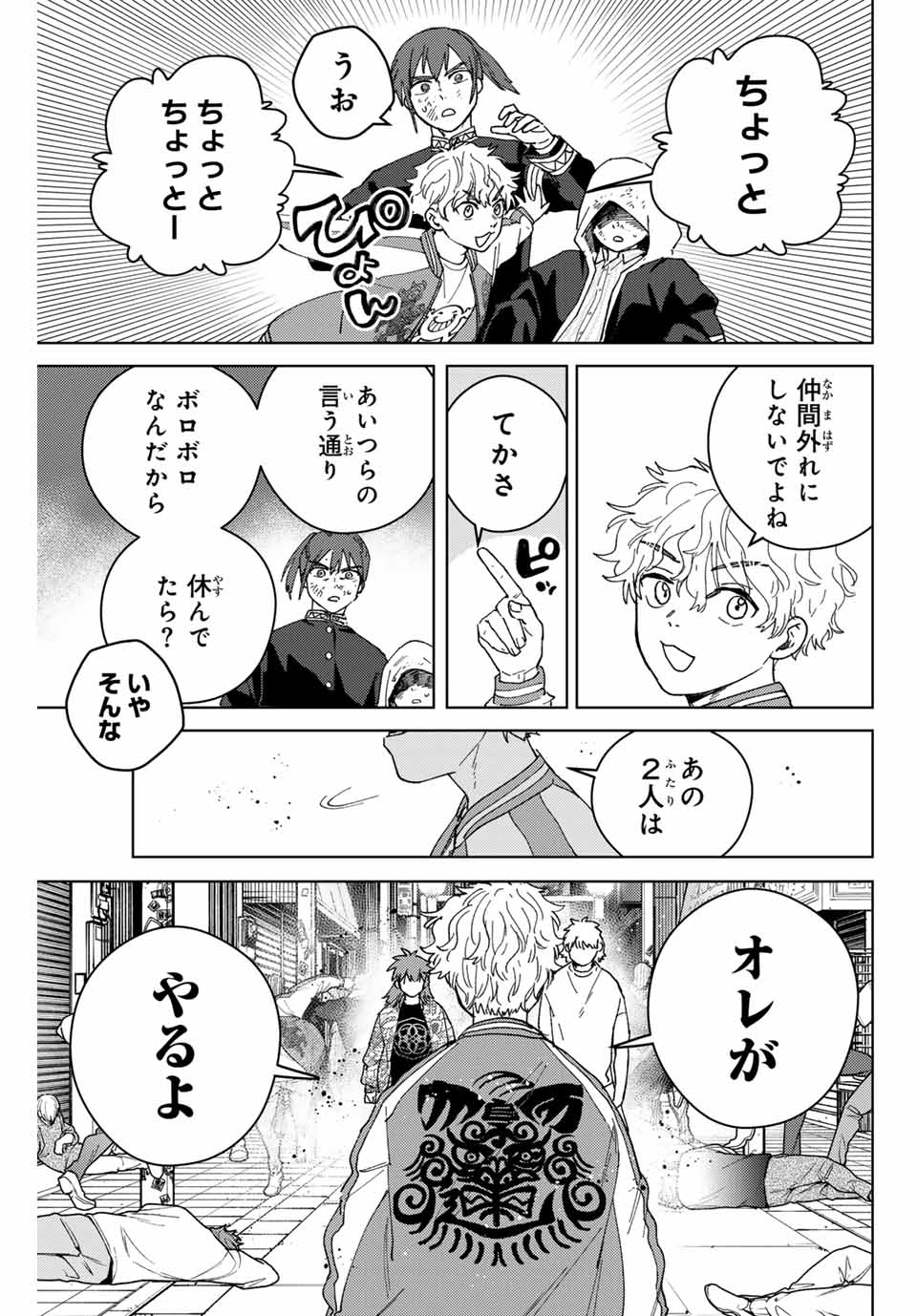 ウィンドブレイカー 第132話 - Page 22