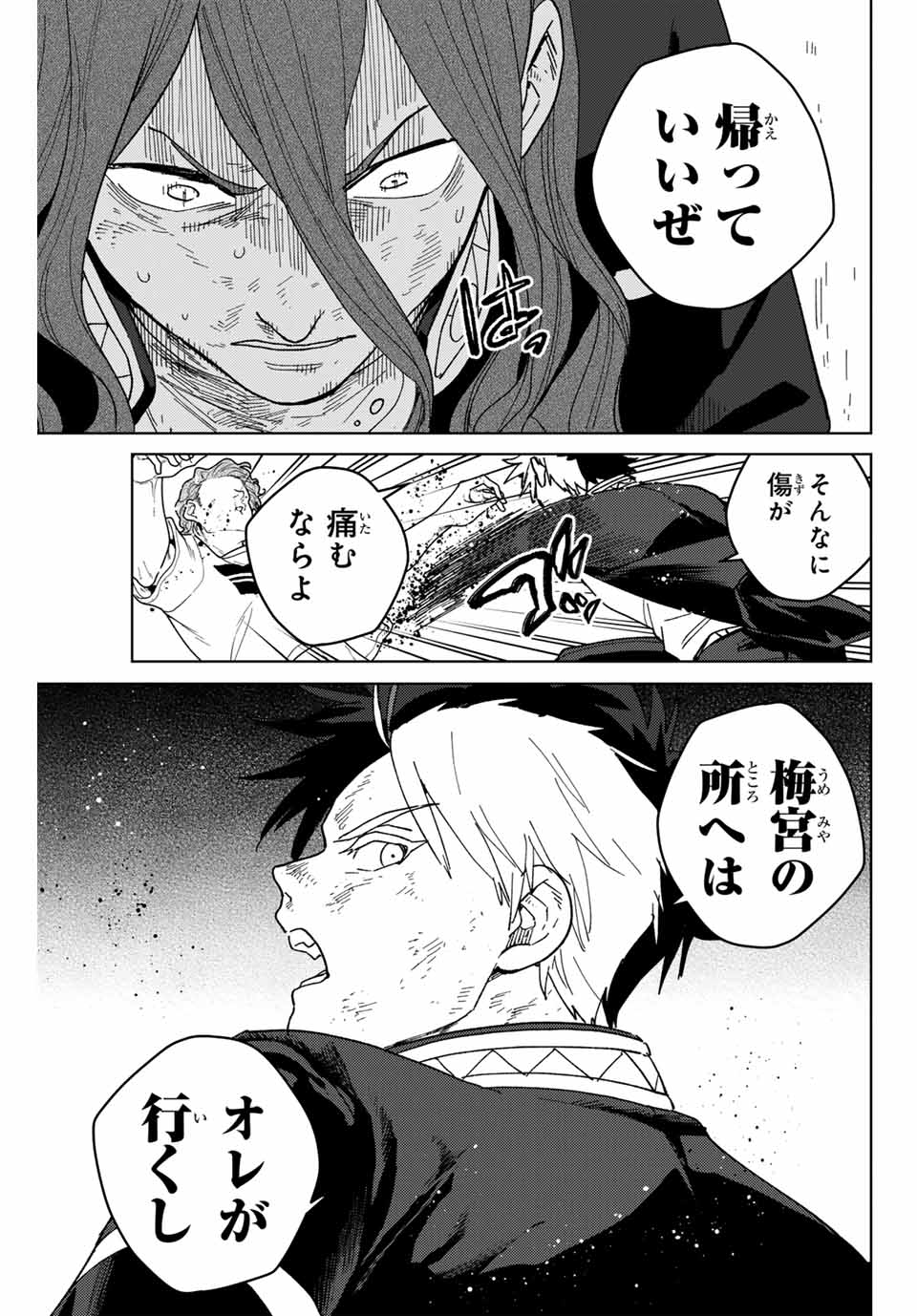 ウィンドブレイカー 第133話 - Page 8