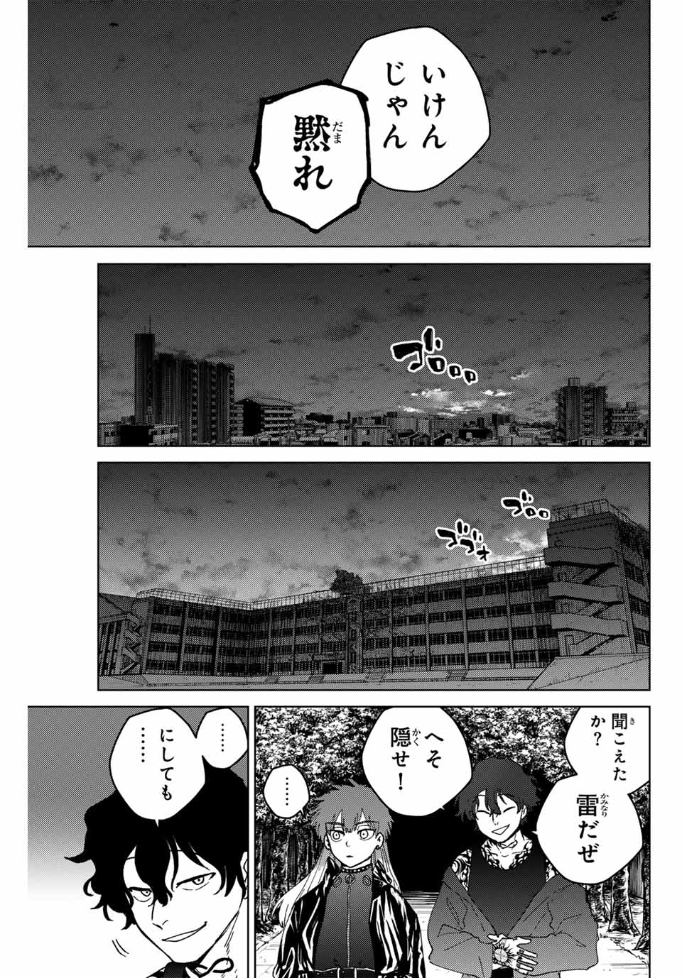 ウィンドブレイカー 第133話 - Page 12