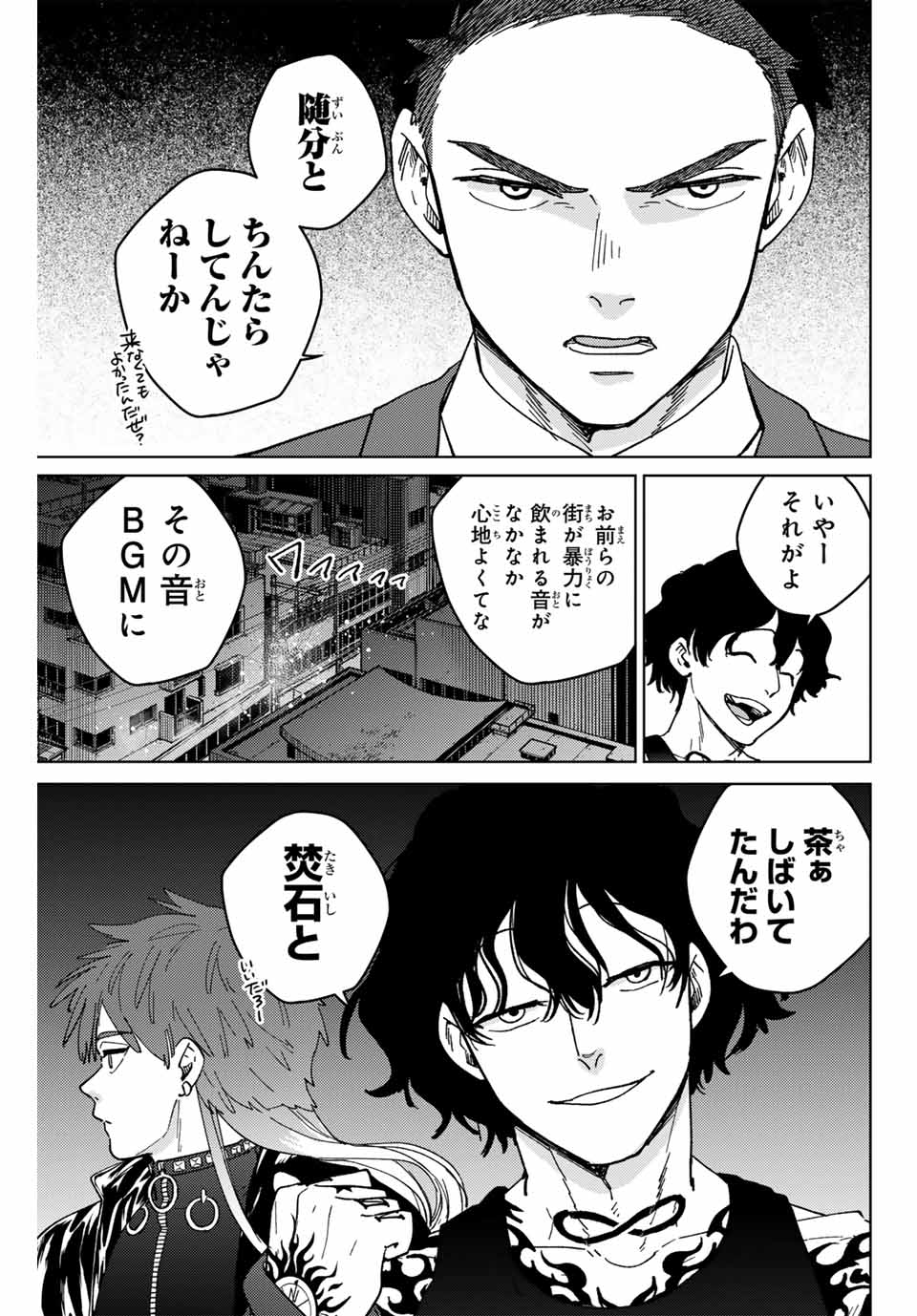 ウィンドブレイカー 第133話 - Page 16