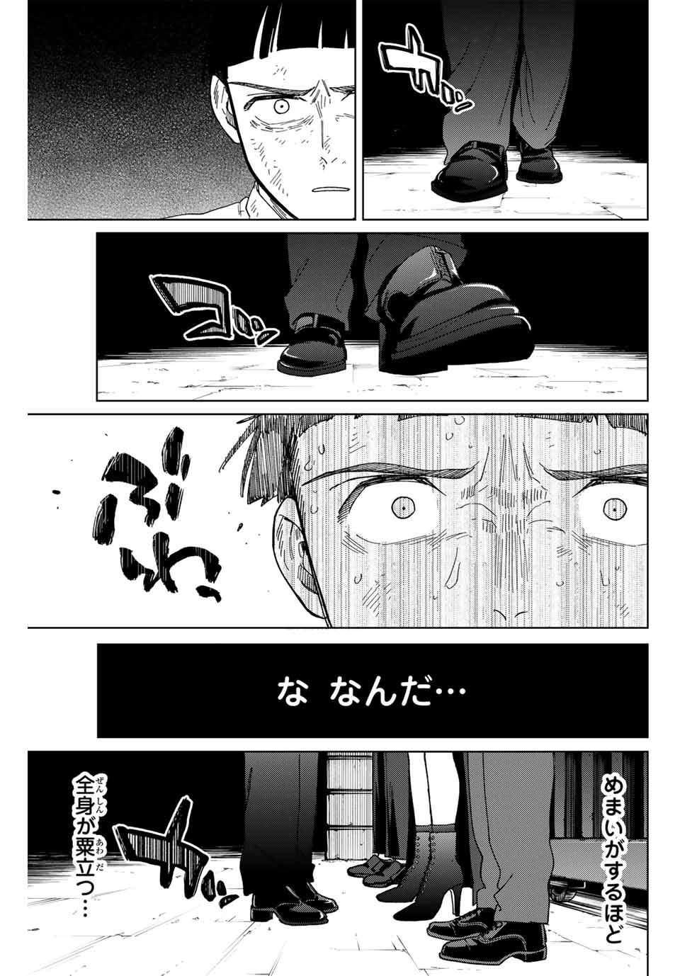 ウィンドブレイカー 第133話 - Page 18