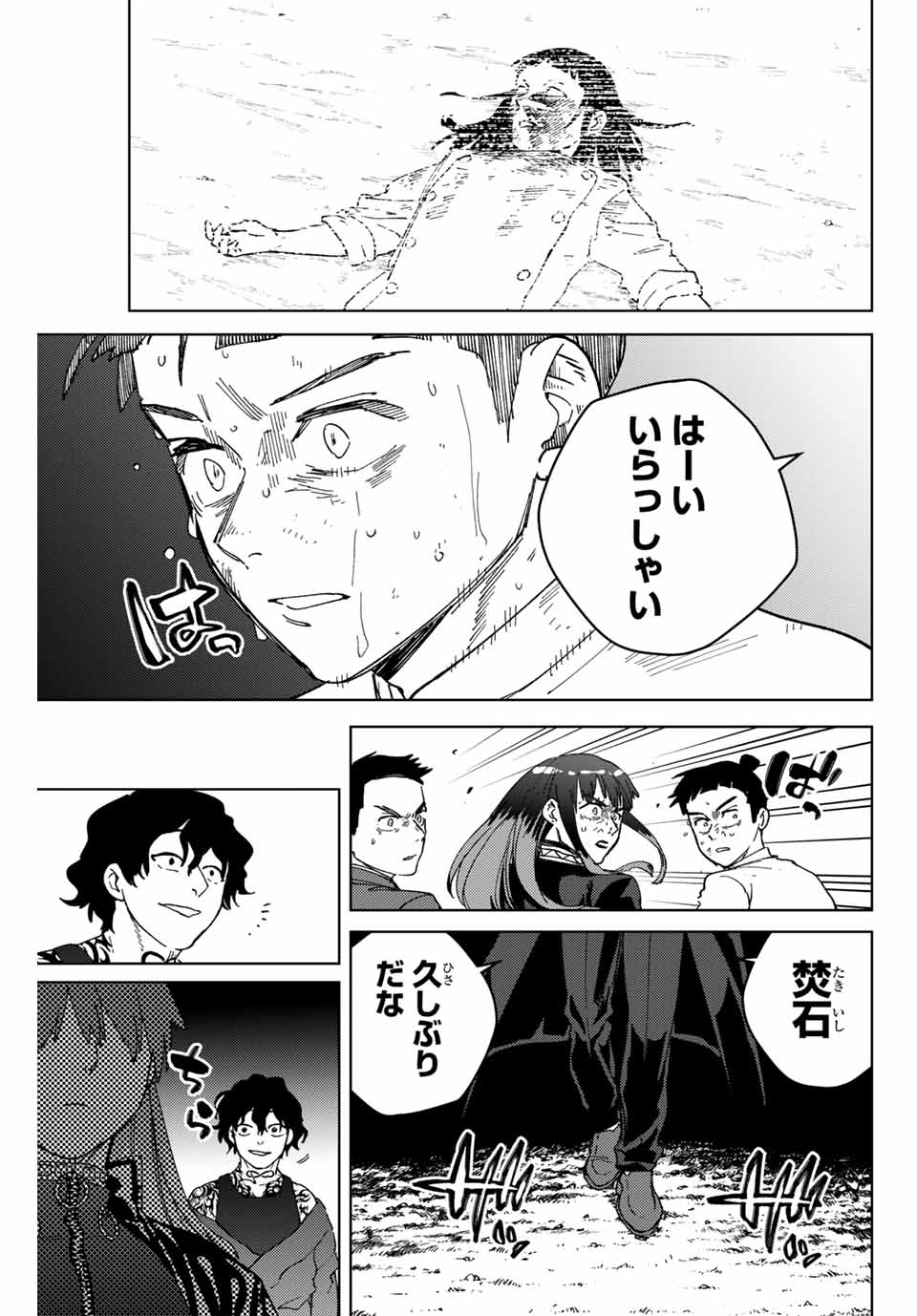 ウィンドブレイカー 第133話 - Page 20