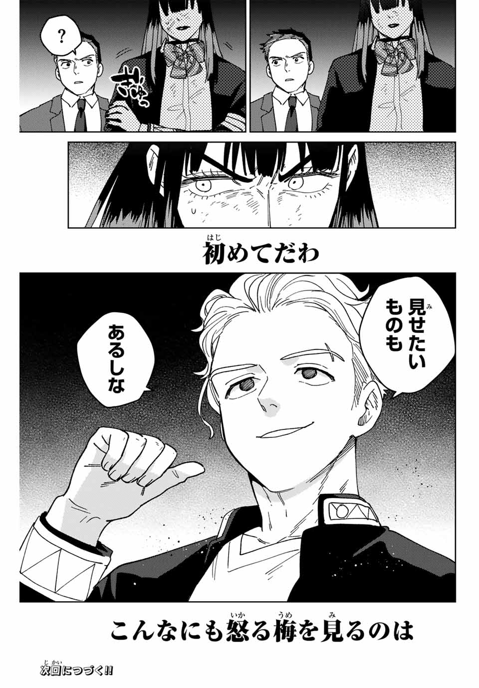 ウィンドブレイカー 第133話 - Page 21