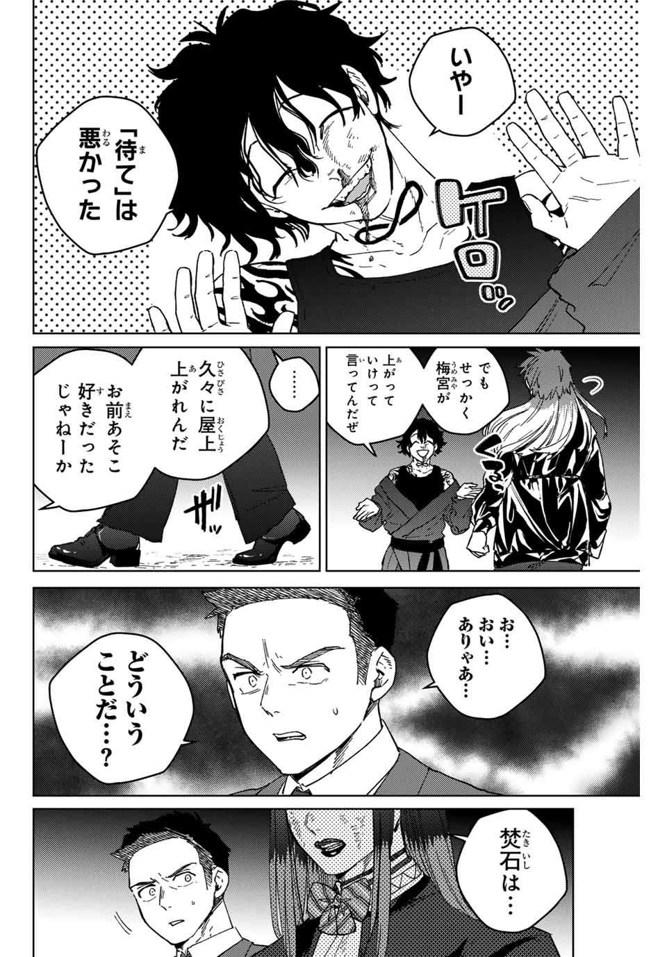 ウィンドブレイカー 第134話 - Page 7