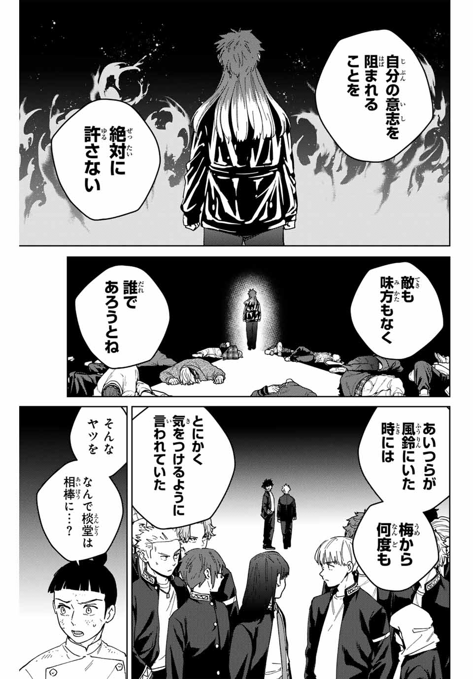 ウィンドブレイカー 第134話 - Page 8