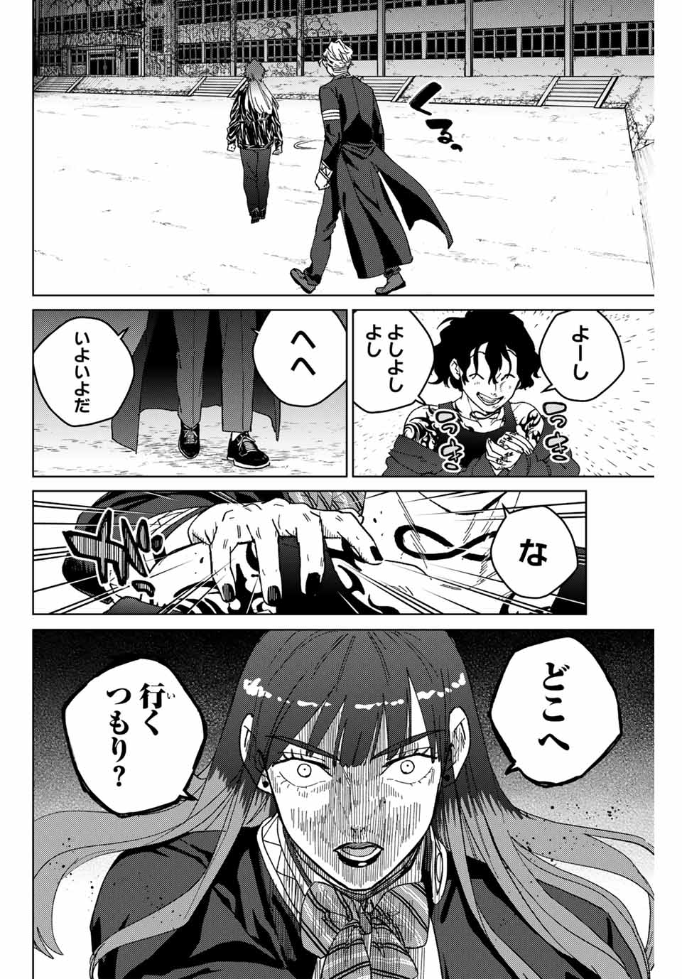 ウィンドブレイカー 第134話 - Page 11