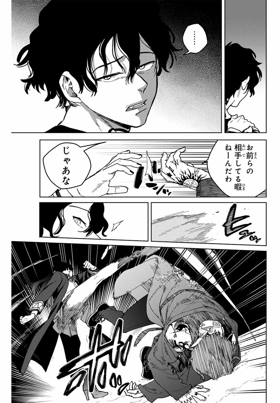 ウィンドブレイカー 第134話 - Page 12