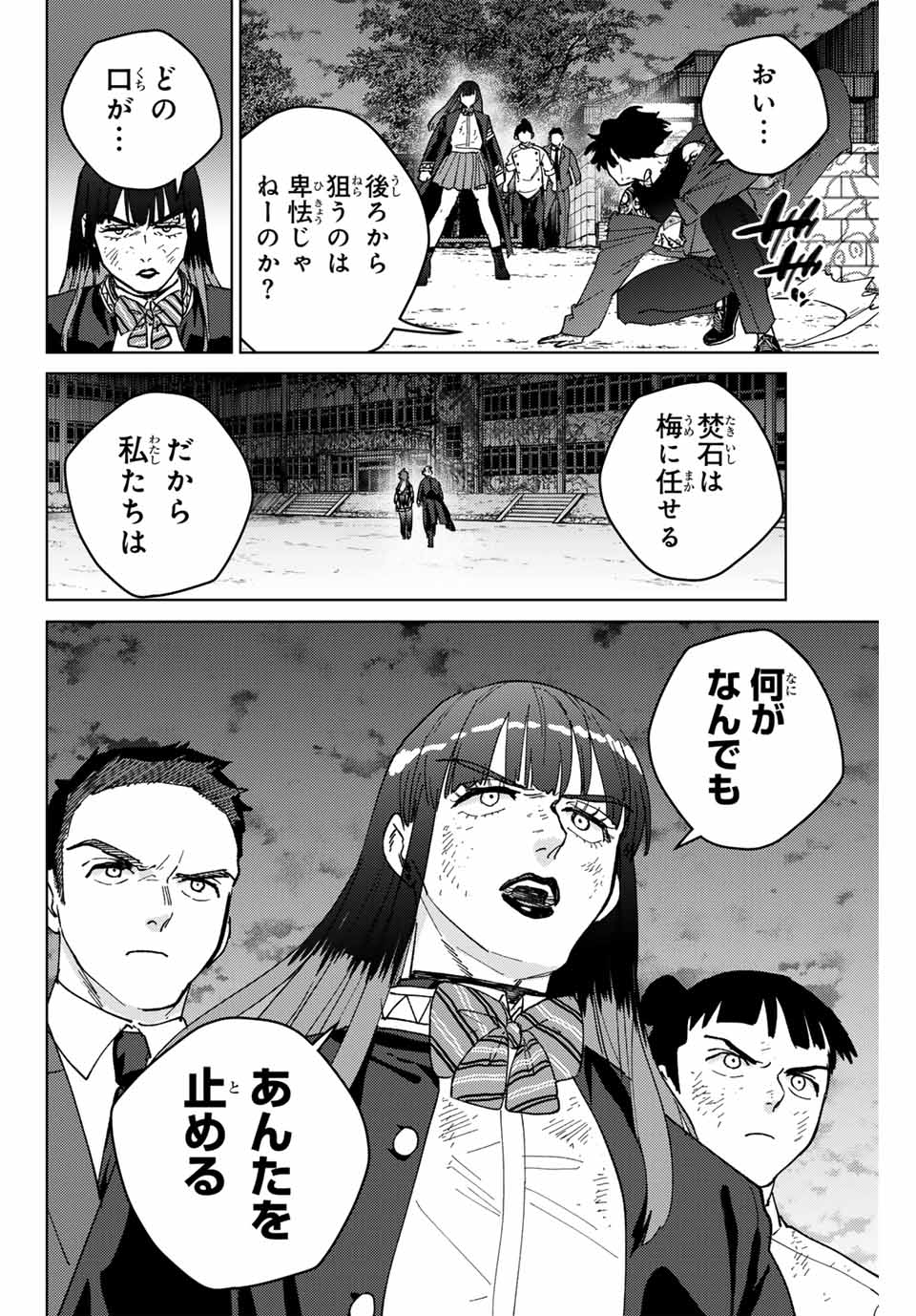 ウィンドブレイカー 第134話 - Page 13