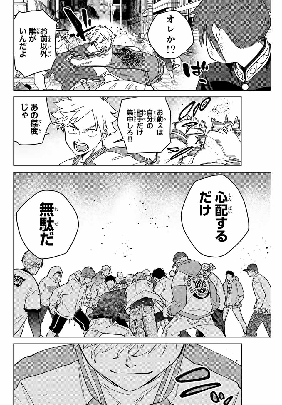 ウィンドブレイカー 第135話 - Page 4