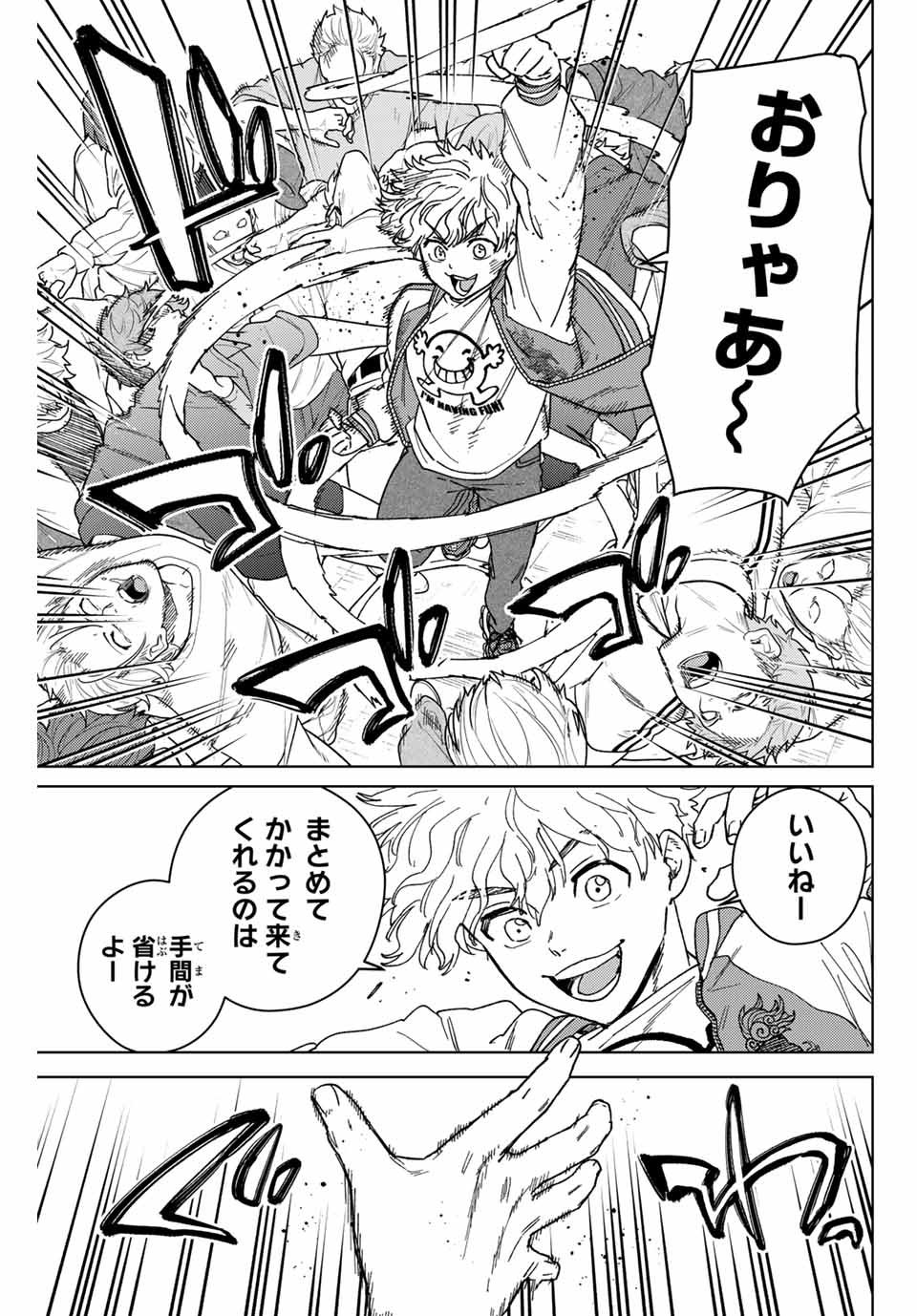 ウィンドブレイカー 第135話 - Page 6