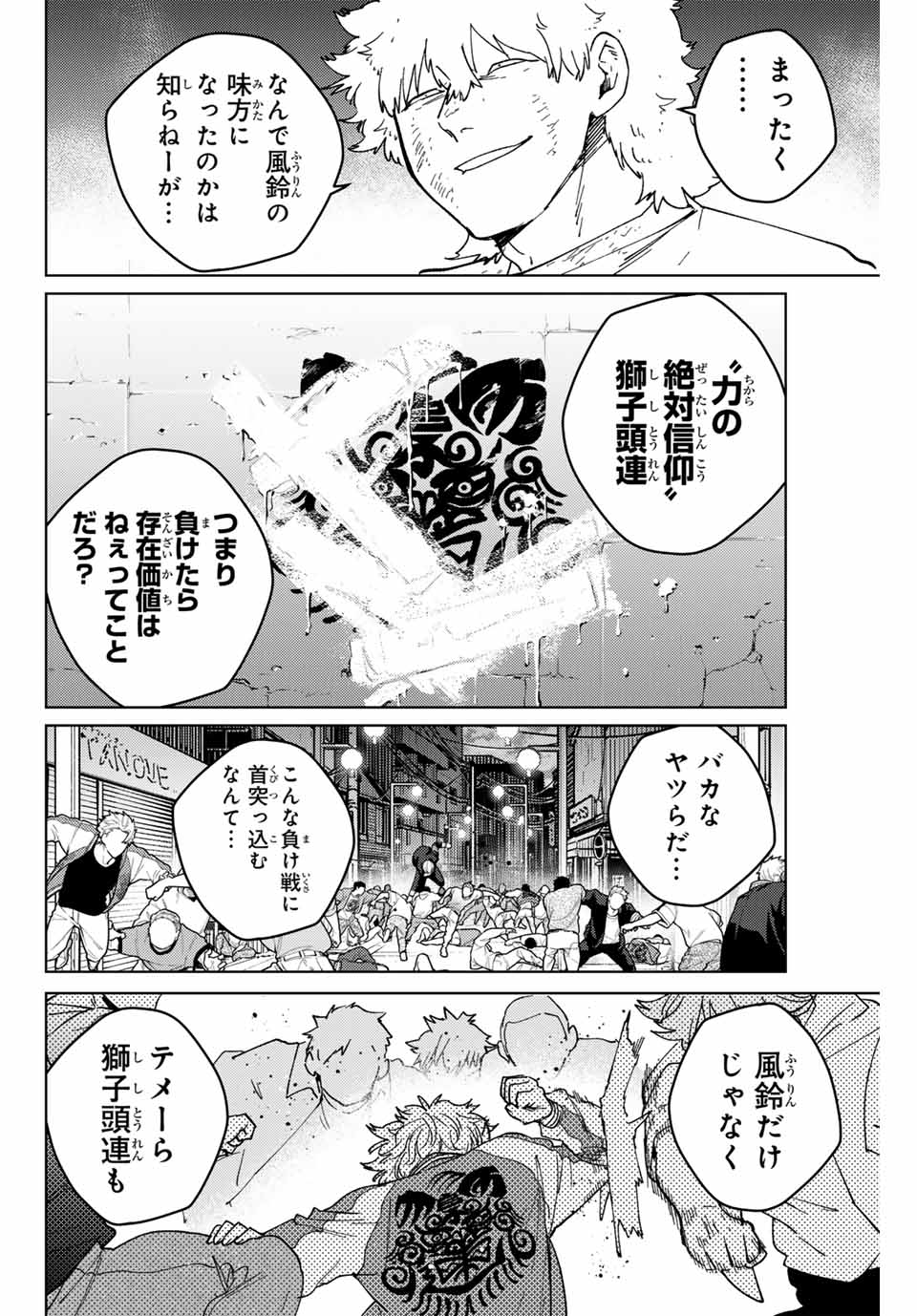 ウィンドブレイカー 第135話 - Page 11