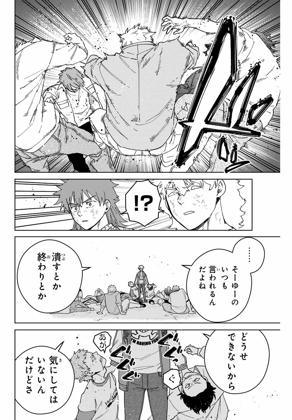 ウィンドブレイカー 第135話 - Page 13