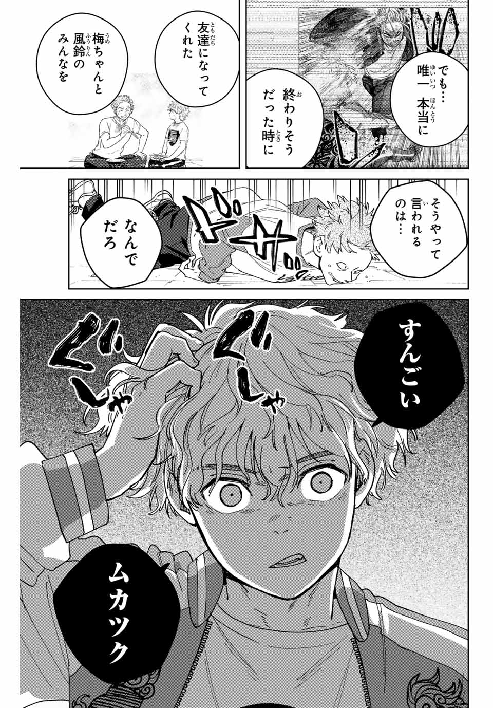 ウィンドブレイカー 第135話 - Page 14