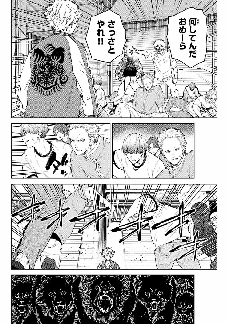 ウィンドブレイカー 第135話 - Page 15