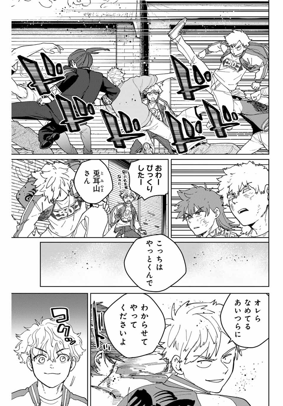 ウィンドブレイカー 第135話 - Page 15