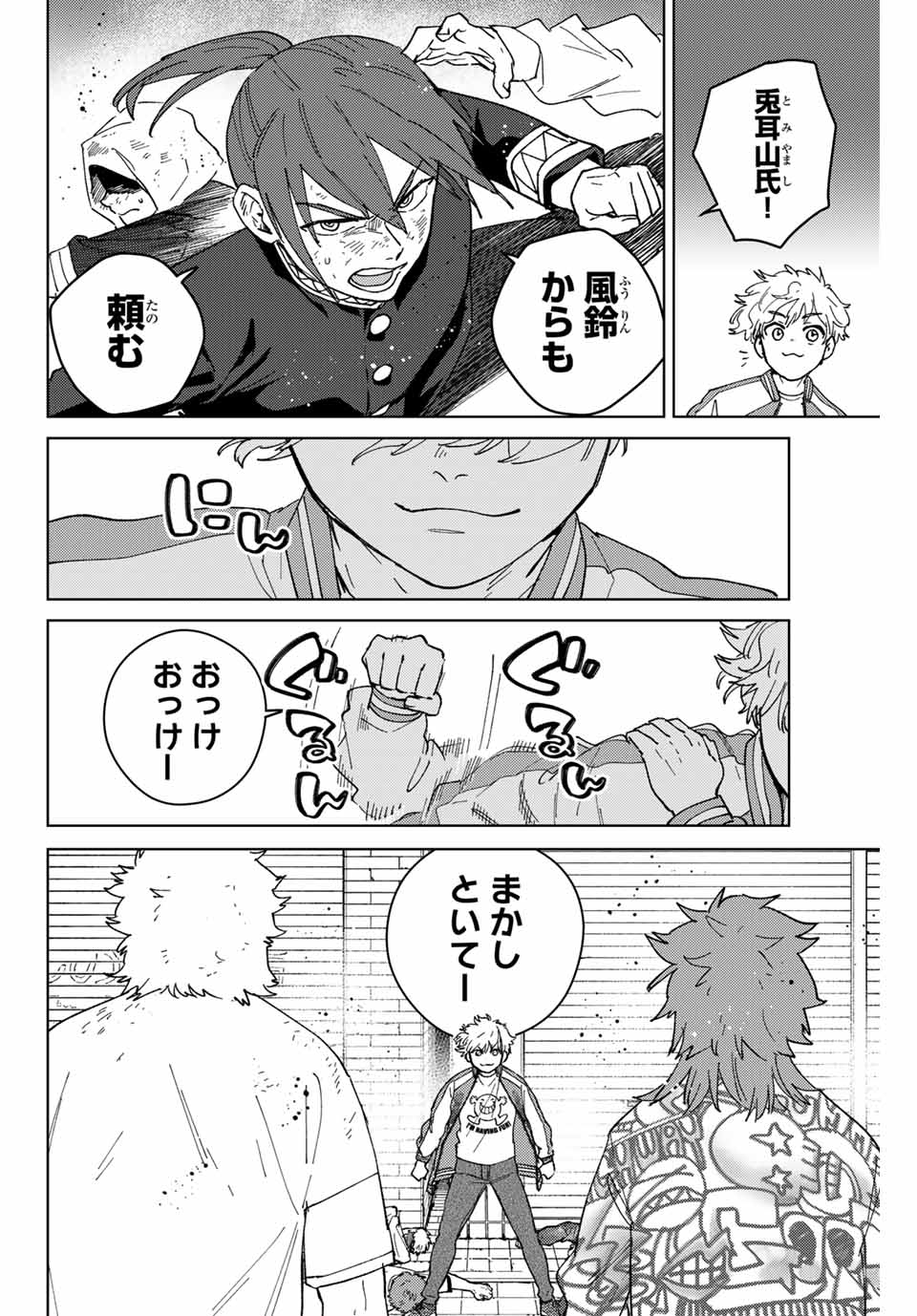 ウィンドブレイカー 第135話 - Page 17