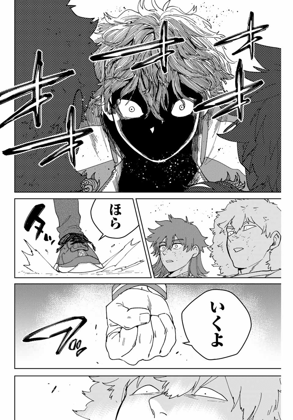 ウィンドブレイカー 第135話 - Page 19