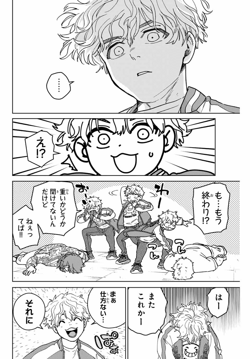 ウィンドブレイカー 第136話 - Page 9