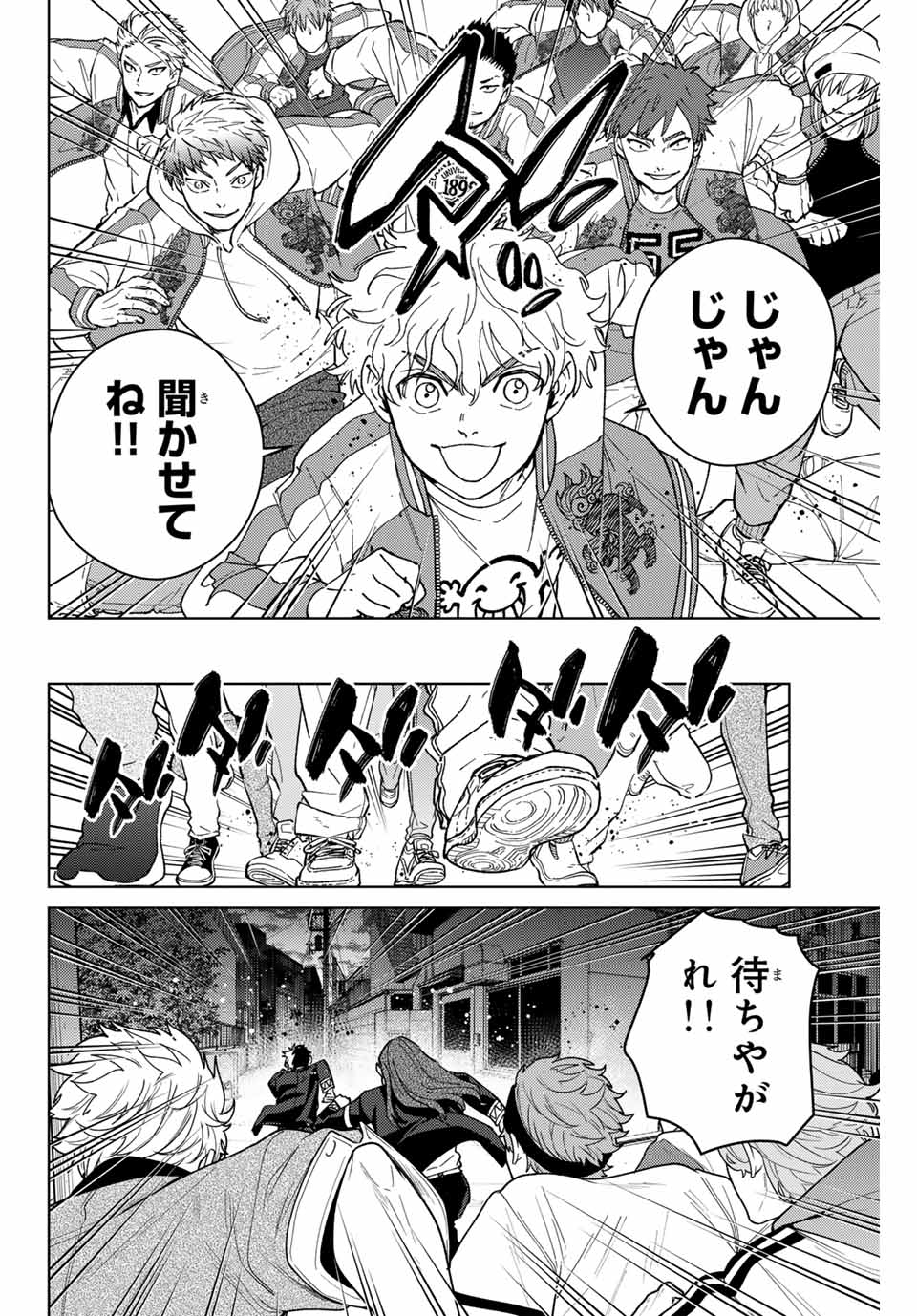 ウィンドブレイカー 第136話 - Page 11