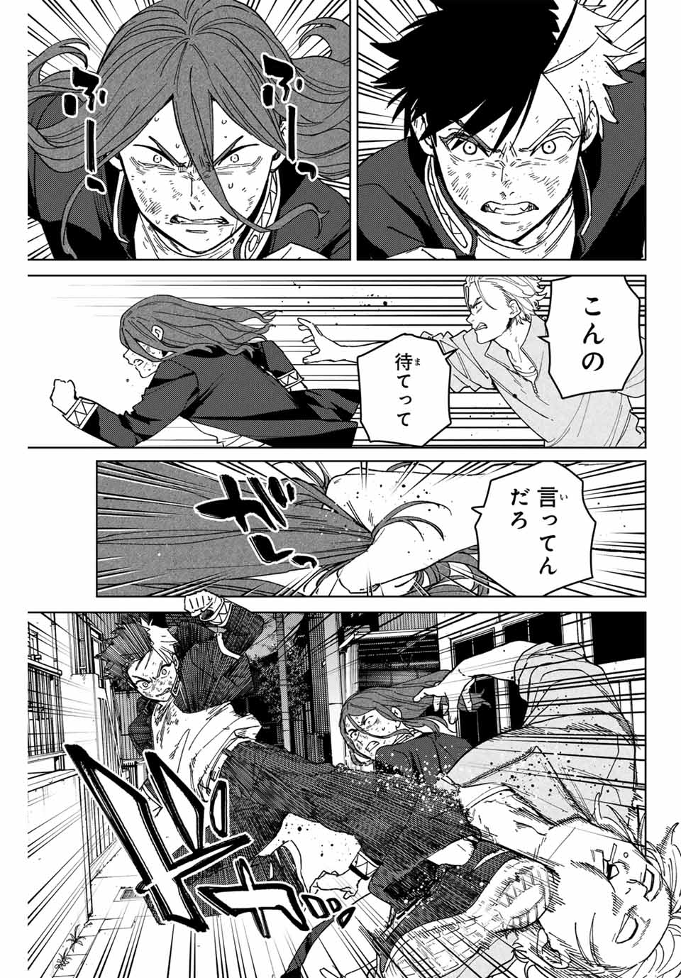 ウィンドブレイカー 第136話 - Page 12