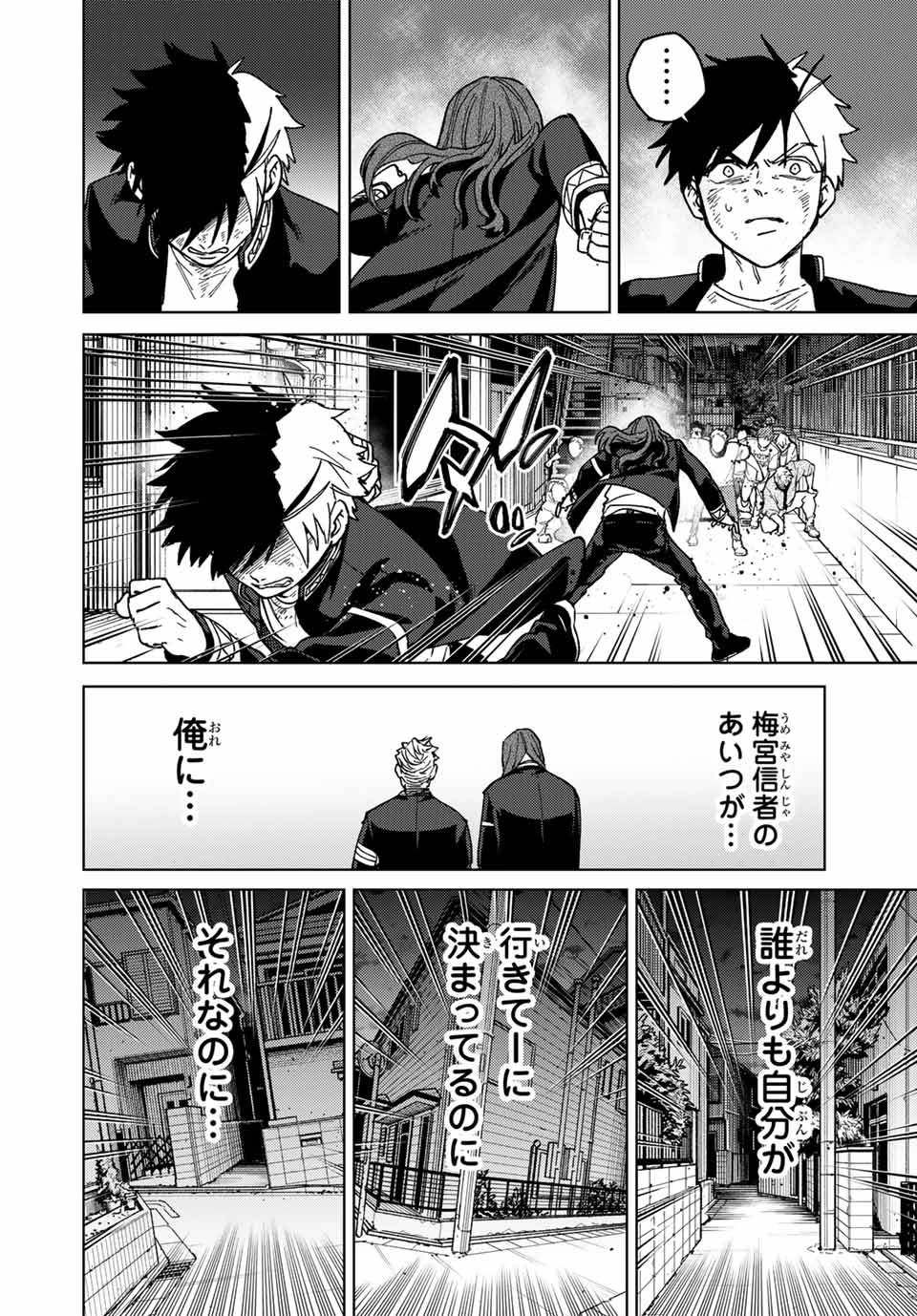 ウィンドブレイカー 第136話 - Page 20