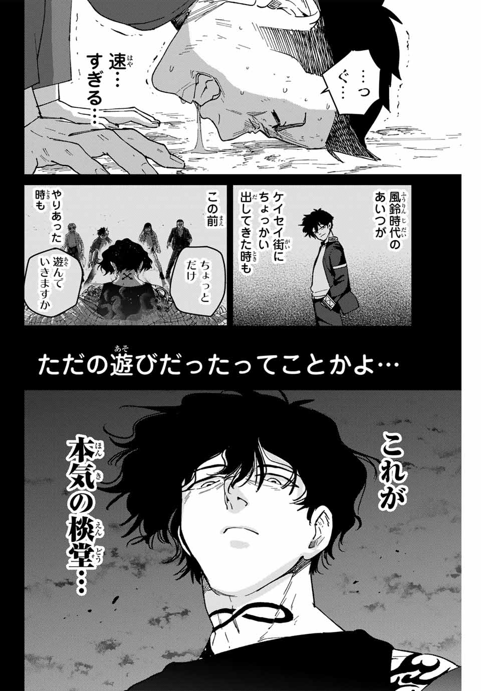 ウィンドブレイカー 第137話 - Page 6